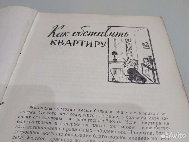 Вам, домашние хозяйки. Книга по домоводству, 1959