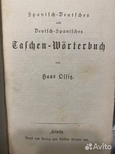Испанско-немецкий словарь 1891 г