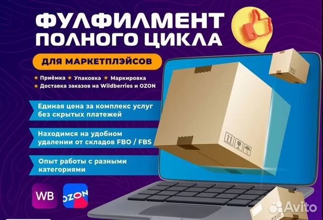 Фулфилмент для маркетплейсов wildberries