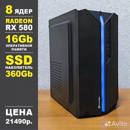 Игровой пк 8 ядер / RX 580 8Gb / 16Gb RAM / SSD