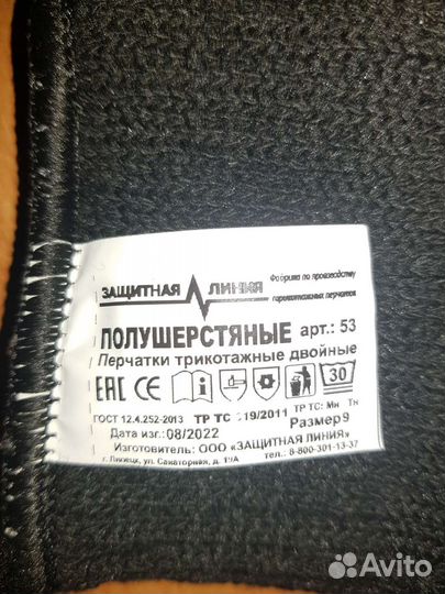 Перчатки