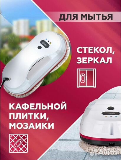 Робот мойщик окон