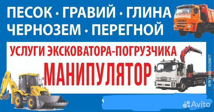 Гравий,песок, отсев,чернозем