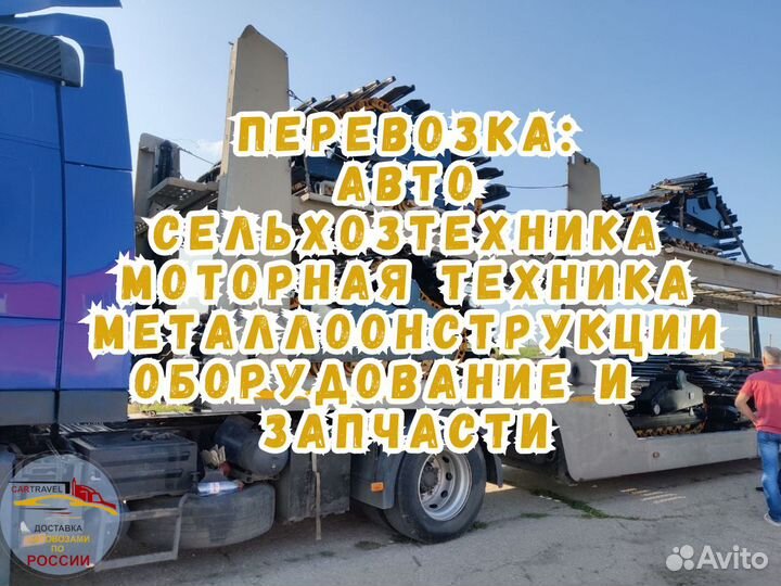 Перевозка груза автовозом