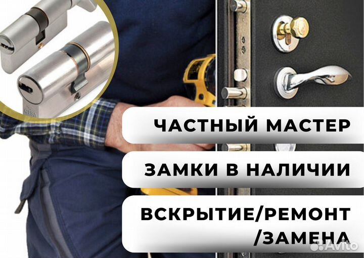 Вскрытие замков,замена замков,замена личинки