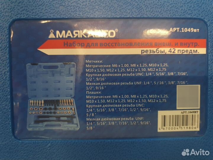 Набор для восстановления резьбы