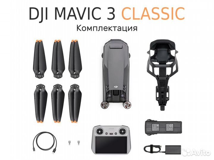 Квадрокоптер DJI Mavic 3 Classic RC Прокат Продажа