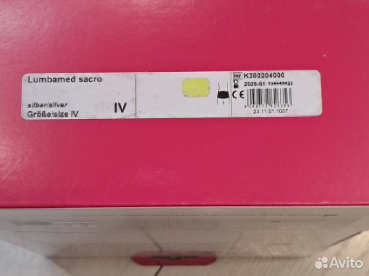 Бандаж поясничный (тазовый) компрессионный