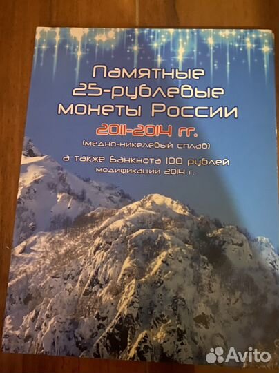 Набор монет Сочи 2014