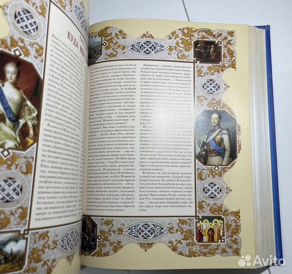 Россия Великая судьба