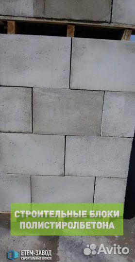 Полистиролбетон. Альтернатива Газоблока, Пеноблока