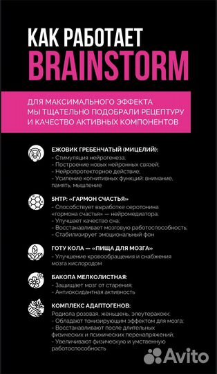 Brainstorm для мозга