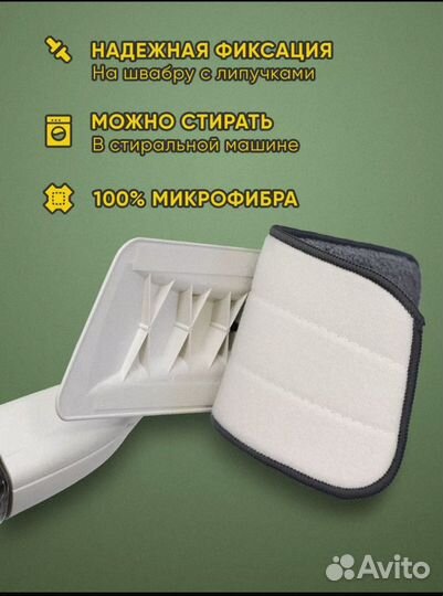 Насадка на швабру на липучках