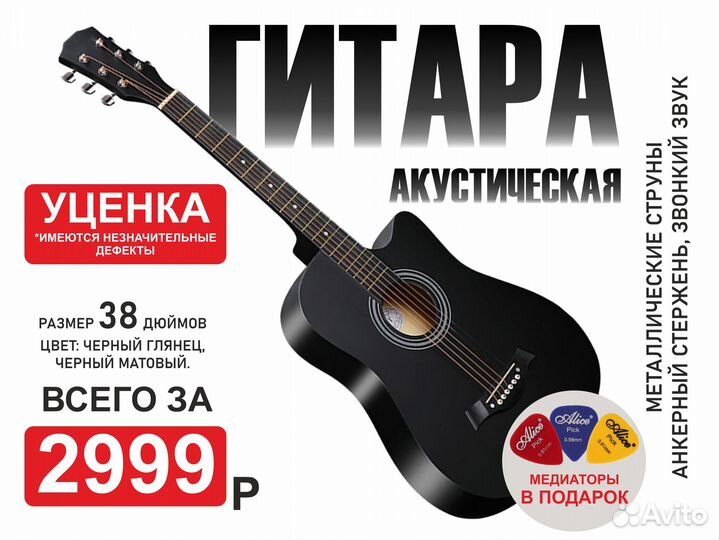 Акустическая гитара