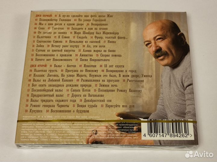 2cd Александр Розенбаум - Лучшее