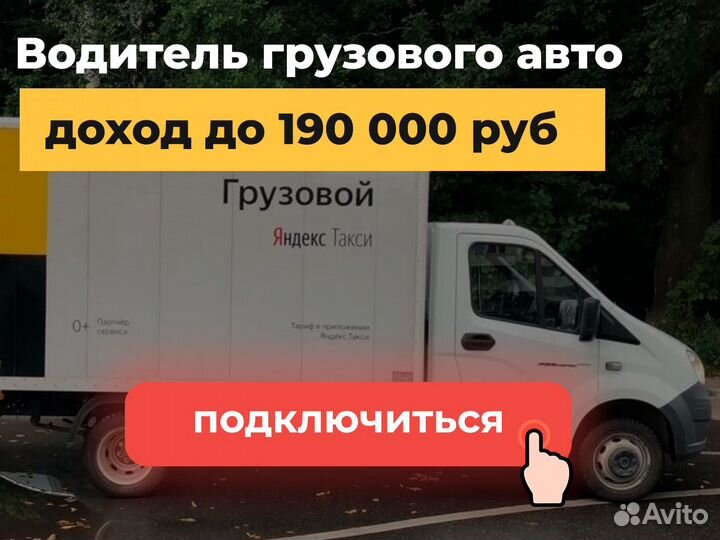 Работа на личной грузовой машине