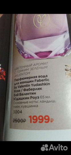 Парфюм женский faberlic