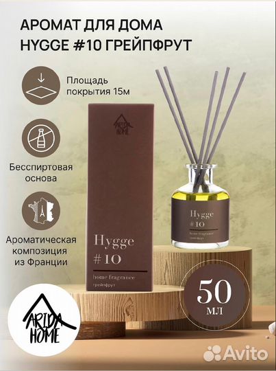 Ароматический диффузор Hygge u211610 Грейпфрут 50м