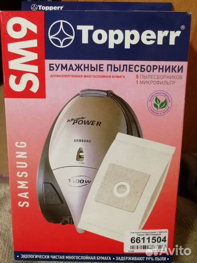 Мешок для пылесоса Topperr SM9