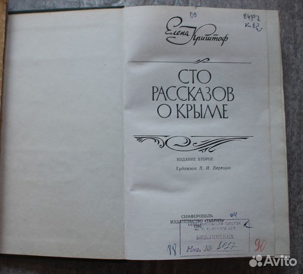 Книги открытки журналы история Севастополь и Крым