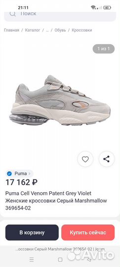 Кросовки Puma cell venom