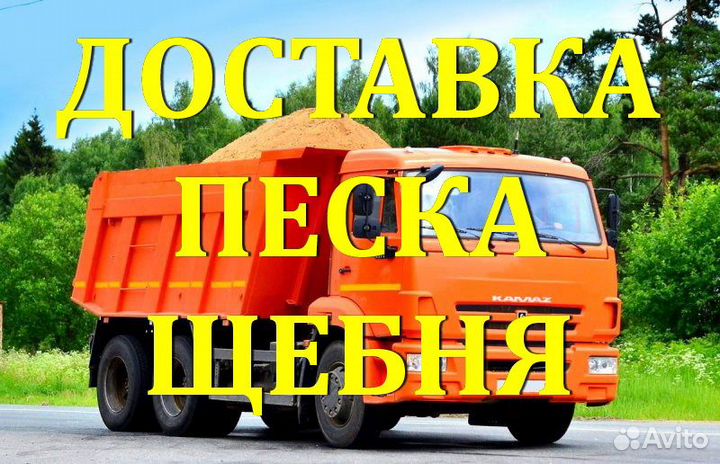 Песок щебень доставка