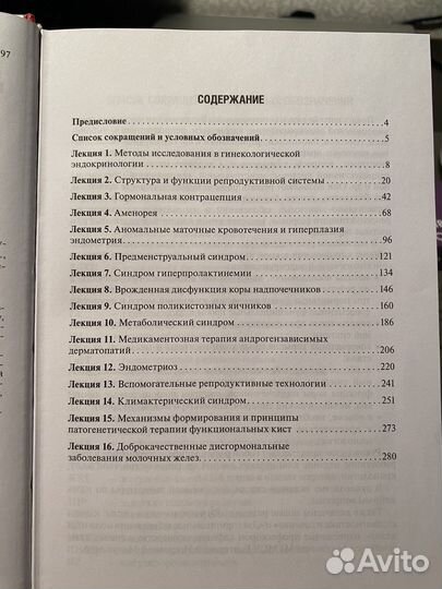 Репродуктивная эндокринология