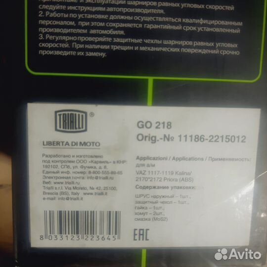 ШРУС для а/м Лада 1118/2170 ABS (наруж.) (GO 218)