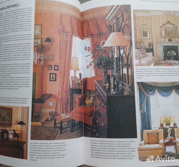 Энциклопедия. Всё о дизайне вашего дома