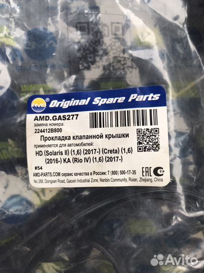 Прокладка клапанной крышки Hyundai Solaris II