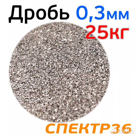 Дробь колотая дск 0,3 (твердость 545-830 HV) 25кг