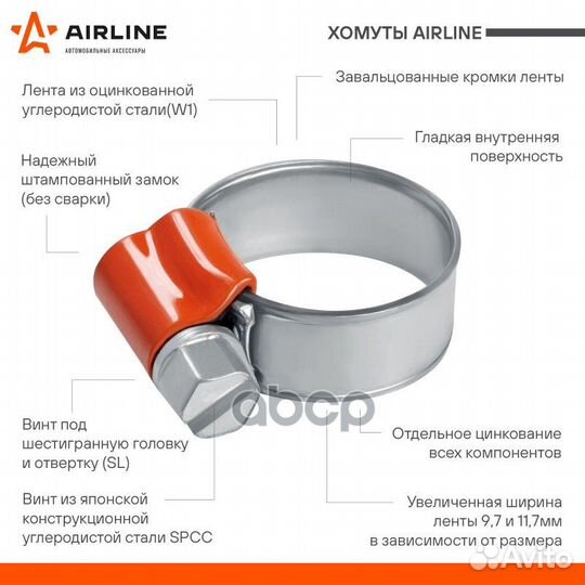 Хомут червячный 12/22 airline усиленный ahcs05