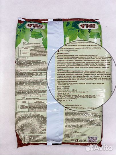 Грунт для растений