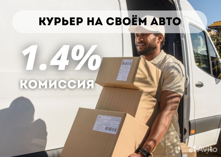 Курьер подработка