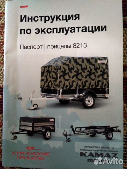 Прицеп легковой бу