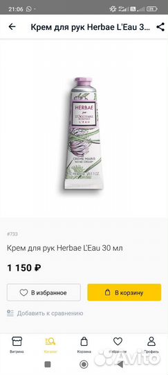 Локситан L'occitane набор Herbae гель и крем