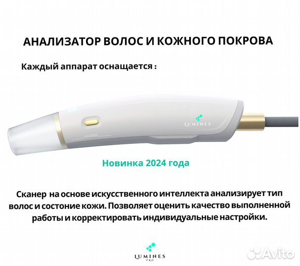 Аппарат для эпиляции Лю’минес макспро 2000