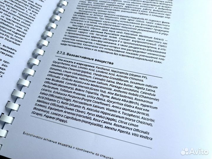 Анатомия современной косметики