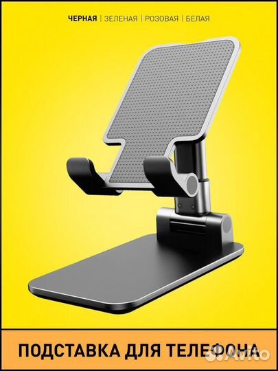 Подставка для телефона