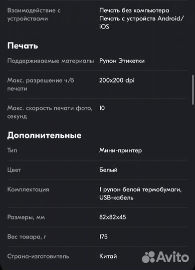 Минипринтер