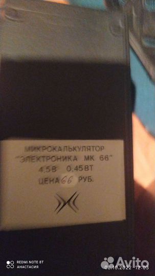 Калькулятор электроника мк 66