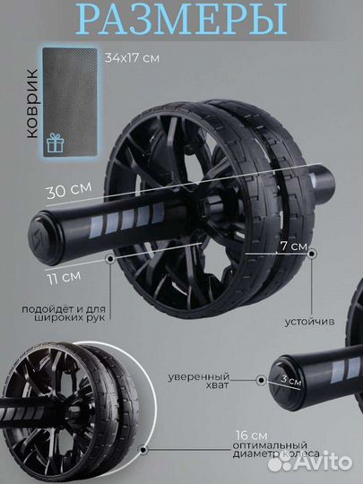 Ролик для пресса двойной с ковриком