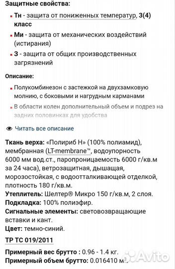 Продам зимний комбинезон