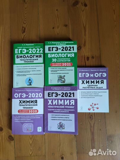 Учебники егэ по химии и био