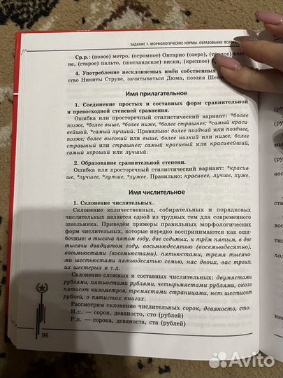 Справочник по русскому языку для подготовки к ЕГЭ