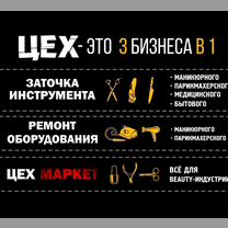Франшиза заточки инструмента. Готовый бизнес, Костанай