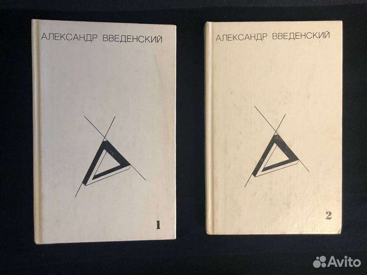 Александр Введенский Полное собрание произведений