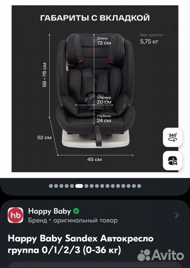 Детское автокресло Happy Baby Sandex от 0 до 36 кг