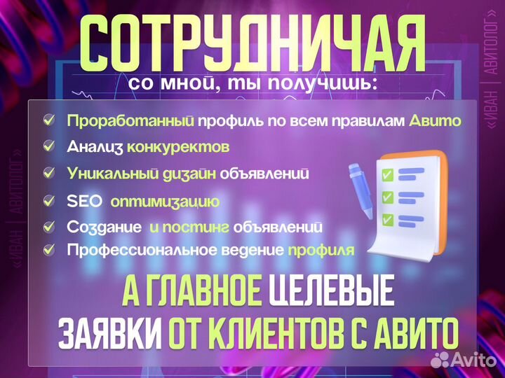 Авитолог- специалист по Авито / Услуги Авитолога