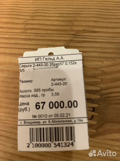 Золотые серьги